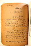 مجلة كاثوليكية رسالة قلب يسوع Arabic Lebanese Catholic Vol. 1 Magazine 1920