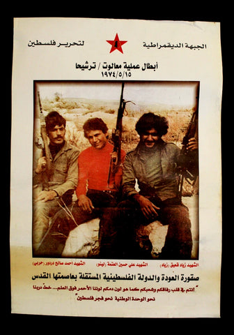 Heroes of the Ma'alot / Tarshiha Operation, Popular Fronts for the Liberation of Palestine (DFLP) ملصق أبطال‭ ‬عملية‭ ‬معالوت‭- ‬ترشيحا Poster 70s