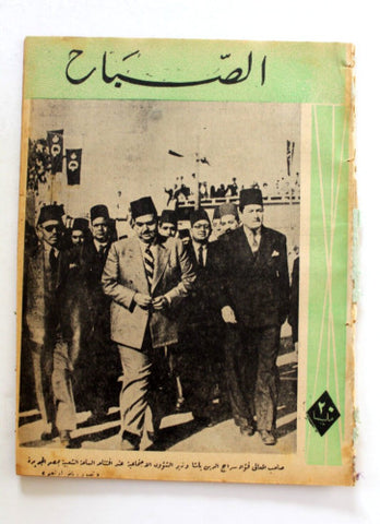 مجلة الصباح, المصرية Arabic Egyptia #914 Al Sabah Magazine 1944