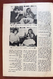 مجلة الموعد Al Mawed (داليدا Dalida) #784 Lebanese Arabic Magazine 1977