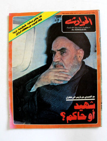 El Hawadess Arabic Political Iran الخميني Khomeini VG Lebanese Magazine 1979