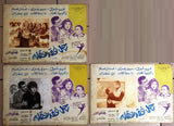 Set/19 صور فيلم مصري رجل فقد عقله, عادل إمام Film Arabic Egyptian Lobby Card 80s