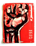 مجلة التمرد، حركة 24 تشرين الديمقراطية الإشتراكية Leban #3 Arabic Magazine 1970s