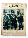 Al Musawar مجلة المصور ملك الحجاز سعود عبد العزيز Arabic Egypt #81 Magazine 1926