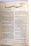 كتاب أحداث لبنان من خلال وجهة نظر الحركة الوطنية اللبنانية Arabic Leban Book 78