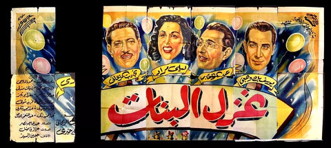 لوحة فيلم غزل بنات, محمد عبدالوهاب Egyptian Arabic ++Incomplete++Film Billboard 40s