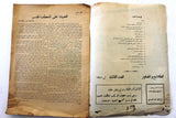 مجلة الطلائع والجماهير, فلسطين Palestine #3 Lebanese Arabic Magazine 1971