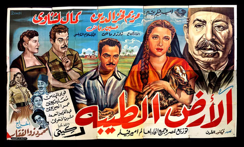 لوحة فيلم سينما مصري الأرض الطيبة Egyptian Arabic Film Billboard 50s