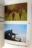 كتاب معركة الجبل معركة لبنان Arabic Lebanese Book 1980s