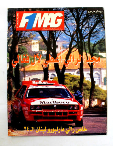 مجلة سيارات, عدد خاص لأل فغالي Arabic Auto Motorsport Lebanese Car Magazine 2000