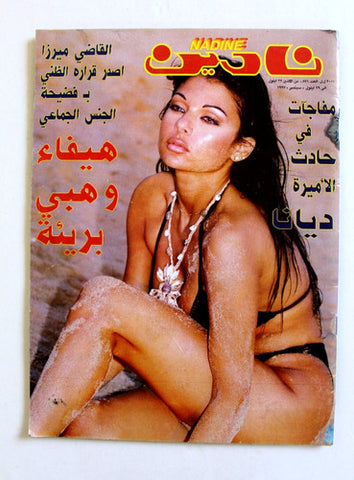 Nadine نادين مجلة Arabic Lebanese Magazine #871 (Haifa Wehbe هيفاء وهبي) 1997