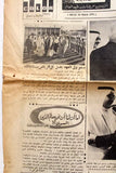 جريدة عكاظ, خالد بن عبدالعزيز, فرنجيه السعوديه Saudi Arabic Leban Newspaper 1973