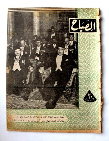 مجلة الصباح, المصرية Arabic Egyptian ملك فاروق الأول Al Sabah #961 Magazine 1945