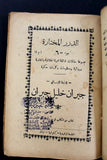 كتاب الدرر المختارة, جبران خليل جبران Arabic Jibran Khalil Lebanese Book 1930s?