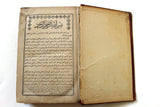 كتاب المقدمة للعلامة ابن خلدون الجزء الأول Arabic Incomplete Lebanese Book 1879