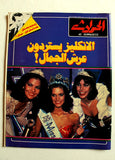 Hawadess مجلة الحوادث Arabic Miss United Kingdom Sarah-Jane Hutt Magazine 1983