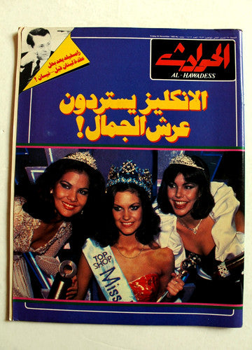 Hawadess مجلة الحوادث Arabic Miss United Kingdom Sarah-Jane Hutt Magazine 1983