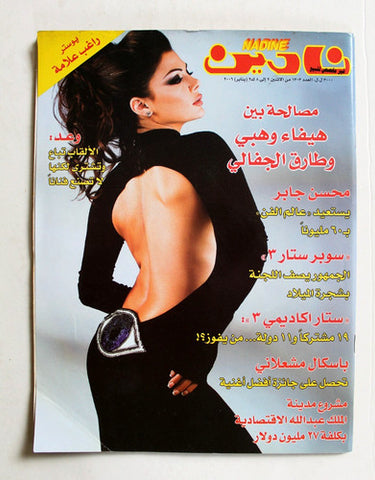 مجلة نادين Nadine Arabic (Haifa Wehbe هيفاء وهبي) #1303 Lebanese Magazine 2006