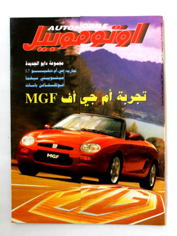 مجلة اوتوموبيل, سيارات Auto Arabic Automobile #19 Lebanese Cars Magazine 1997