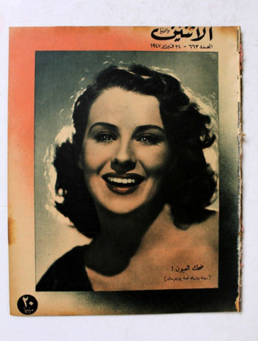 Itnein Aldunia مجلة الإثنين والدنيا Arabic Egyptian Ruth Warrick Magazine 1947