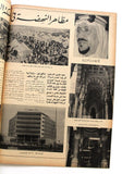 مجلة أخر ساعة, السعودية، سعود بن عبد العزيز Akher Saa Arabic Egypt Magazine 1960