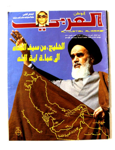 مجلة الوطن العربي Arabic الخميني Al Watan Arabi Khomeini #138 Iran Magazine 1979