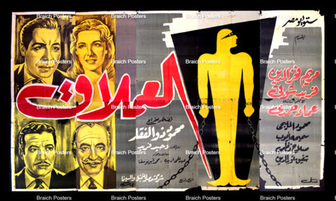 لوحة فيلم سينما مصري العملاق Egyptian Arabic Film Billboard 60s