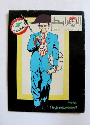 مجلة الرابط, حركة الناصريين Lebanese #103 Gamal Abdul Naser Arabic Magazine 1978