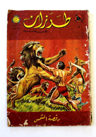 Tarzan طرزان كومكس Lebanese Original Arabic # 9 Rare Comics 1967