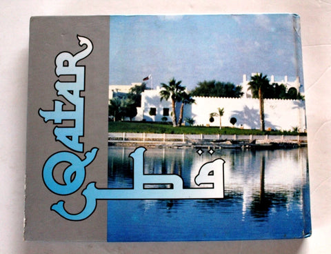 كتاب قطر, خليفة بن حمد آل ثان Qatar Arabic/English Qatari Book 1992