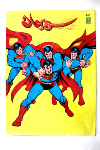 Superman Lebanese Arabic Original Comics 1992 No.686 سوبرمان كومكس
