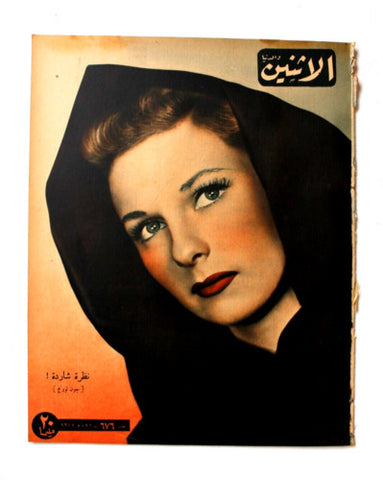 Itnein Aldunia مجلة الإثنين والدنيا Arabic Joan Lorring Egypt Magazine 1947