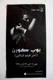 منشورة عربي مسرحيّة بوب كورن- اخر فيلم لبناني Lebanese Theatre Flyer 70s