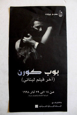 منشورة عربي مسرحيّة بوب كورن- اخر فيلم لبناني Lebanese Theatre Flyer 70s