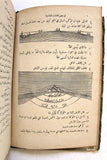 كتاب مختصر الجغرافية, الاب ابوجي Arabic Geography Lebanese Book 1886