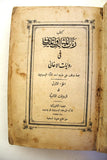 كتاب رنات المثالث والمثاني في روايات الأغاني الآباء اليسوعيين Arabic Book 1888