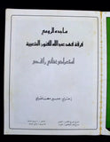 بروجرام حفل ماجدة الرومي Majida El Roumey Arabic Lebanese Concert Program 1982