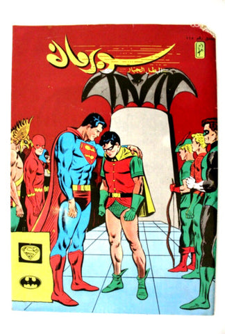 Superman Lebanese Mulhak Arabic Original Comics 1992 No.118 سوبرمان كومكس ملحق