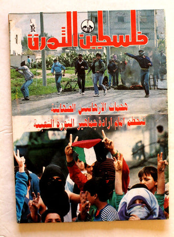 مجلة فلسطين الثورة, فتح Palestine Al Thawra Arabic #322 Fateh Magazine 1989