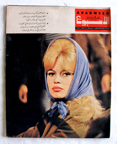 مجلة الأسبوع العربي Arab Week  (Brigitte Bardot) G Lebanese #70 Magazine 1960