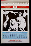 رزنامة الحرية للمعتفلين اللبنانيين, فلسطين Arabic Palestine Arabic Calendar 1995