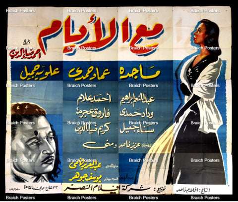 لوحة فيلم سينما مصري مع الأيام Egyptian Arabic Film Billboard 50s