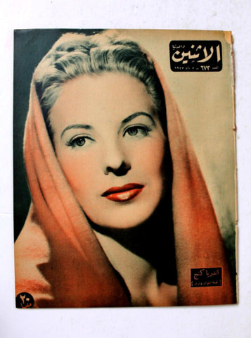 Itnein Aldunia مجلة الإثنين والدنيا Arabic Egypt 673 Andrea King Magazine 1947