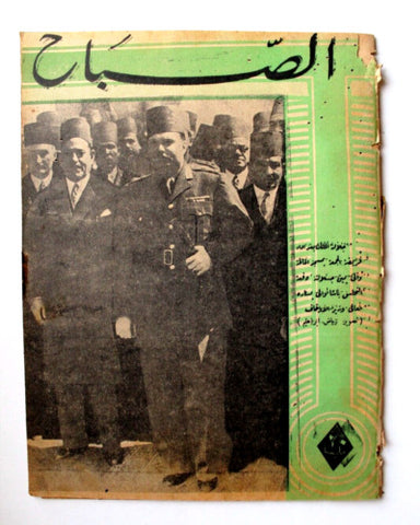 مجلة الصباح, المصرية Arabic Egyptian ملك فاروق الأول Al Sabah #910 Magazine 1944