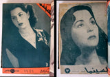 مجلد يحتوي على ٣٨ مجلة السينما المصرية Arabic Egypt Cinema 38x Vol. Magazine 1945