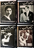 مجلد يحتوي على ٥٢ مجلة الكواكب المصرية Arabic Kawakeb 52x Egypt Magazine 1933/34