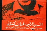 ملصق فلسطين الشهيد غسان كنفاني Martyr Ghassan Kanafani Popular Front for the Liberation of Palestine (PFLP) Poster 1970s