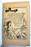 كتاب باردليان وفوستا، ميشال زيفاكو, دار الروائع Michel Zevaco Arabic Novel Book