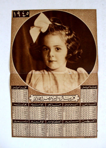 رزنامة الأميرة فريال Arabic Lebanese Magazine Two Full Page Calendar 1945