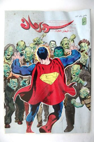 Superman Lebanese Mulhak Arabic Original Comics 1996 No.182 سوبرمان كومكس ملحق